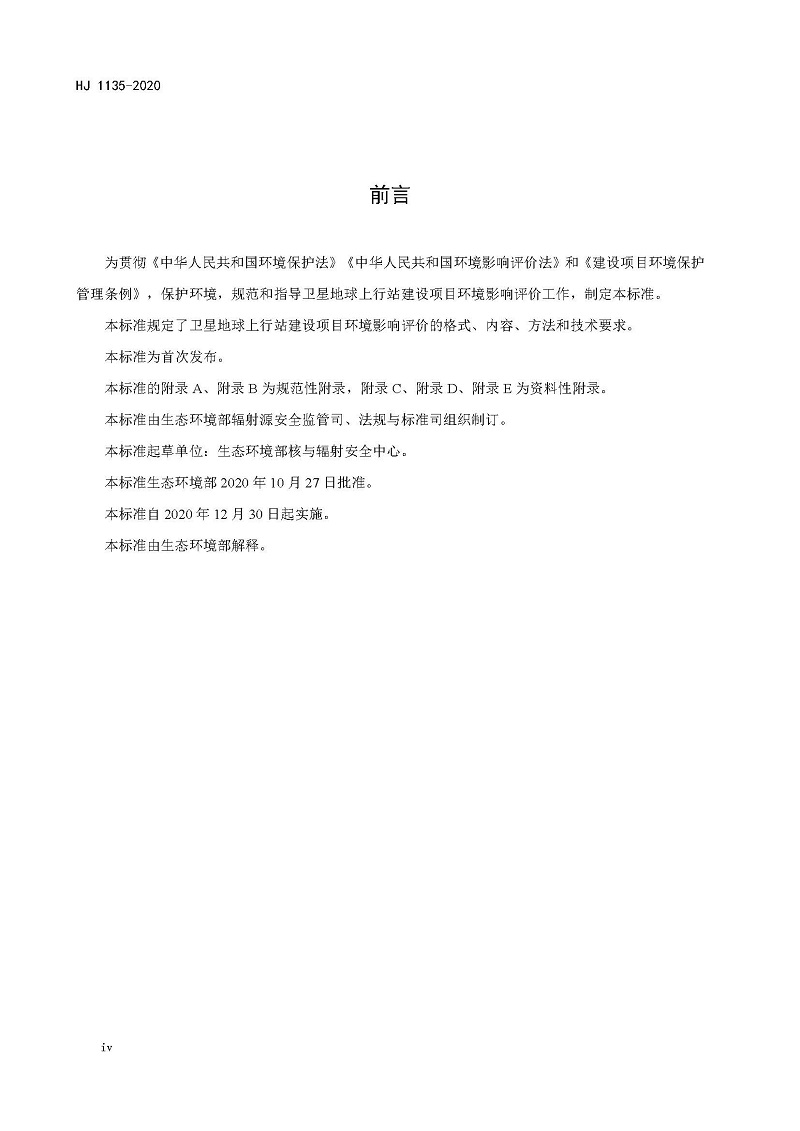 環(huán)評_頁面_03